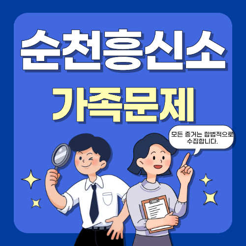 가족문제